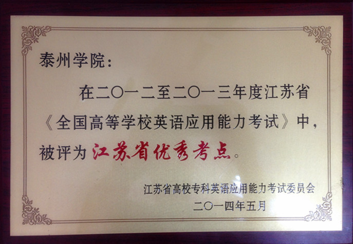 优秀考点铜牌