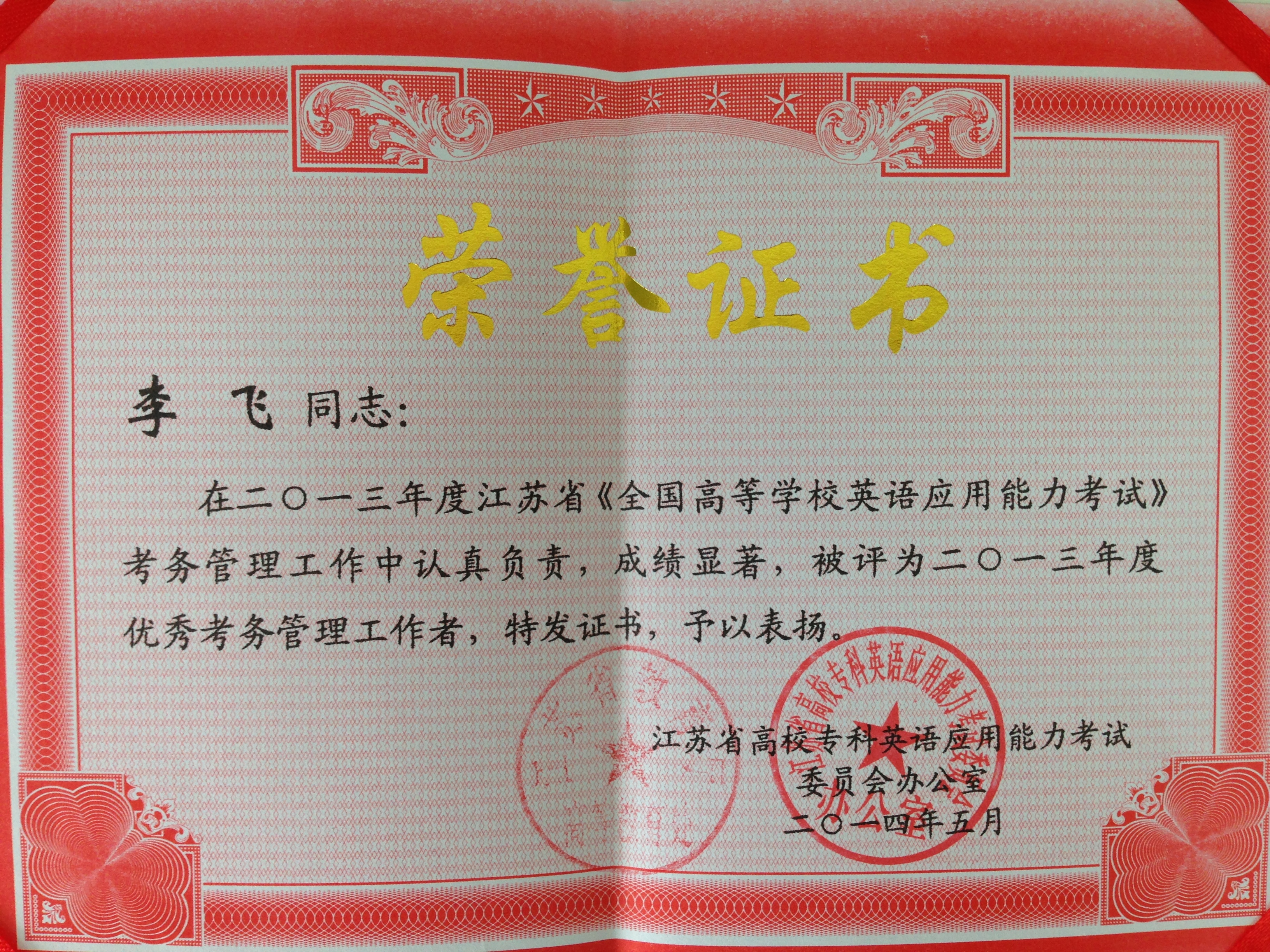 优秀考务管理工作者证书